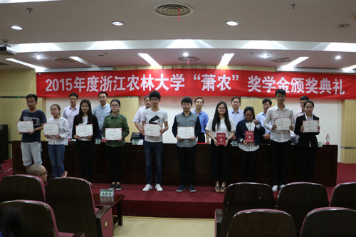 萧农奖学金.jpg 萧农奖学金.jpg